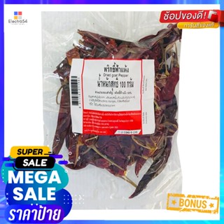 GoatกรัมDried กรัมDriedพริกชี้ฟ้าแห้ง100Goat Pepper100g