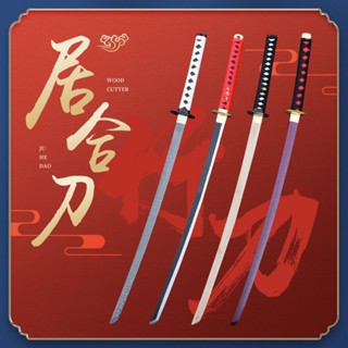 มีดไม้ Juhe samurai edge ศิลปะการต่อสู้ kendo ฝึกมีดไม้พร้อมฝักวาดดาบดาบไม้ของเล่นเด็กญี่ปุ่น