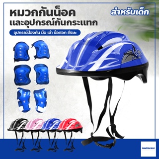 อุปกรณ์ป้องกัน 7 ชิ้น (มือ เข่า ข้อศอก หมวก 7 ชิ้น) ชุดหมวกกันน็อค Roller Skating Protector สําหรับเด็ก