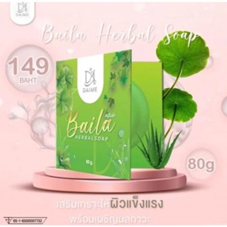 สบู่ใบล่า สบู่เอิร์นไดเม่ ใบล่า สบู่ออแกนิค (ก้อนใหญ่80g) Daime Baila Herbal Soap Organic 80g