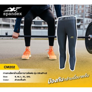 Spandex CM202 กางเกงรัดกล้ามเนื้อขายาว ตัดต่อ รุ่น Ultrapro 2