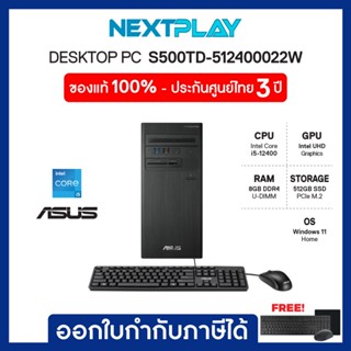 คอมพิวเตอร์ตั้งโต๊ะ Asus Desktop (S500TD-512400022W) i5-12400, Ram 8GB, SSD 512GB, Intel UHD, Windows11