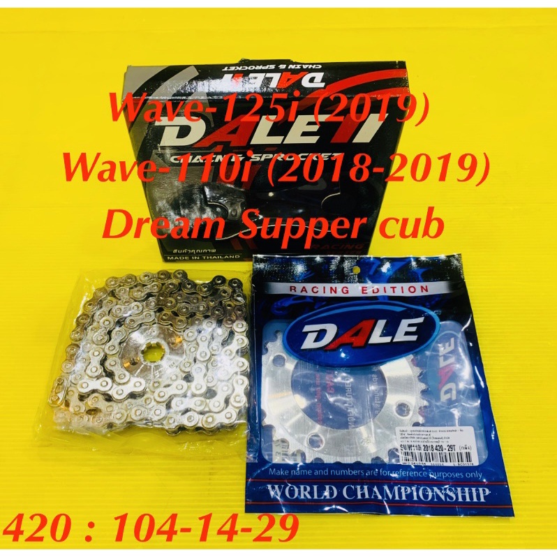 โซ่สเตอร์ Wave-110i (2018-2019) ,Wave-125i (2019) ,Dream Supercub 420 : 104-14-29 เลส : DALE