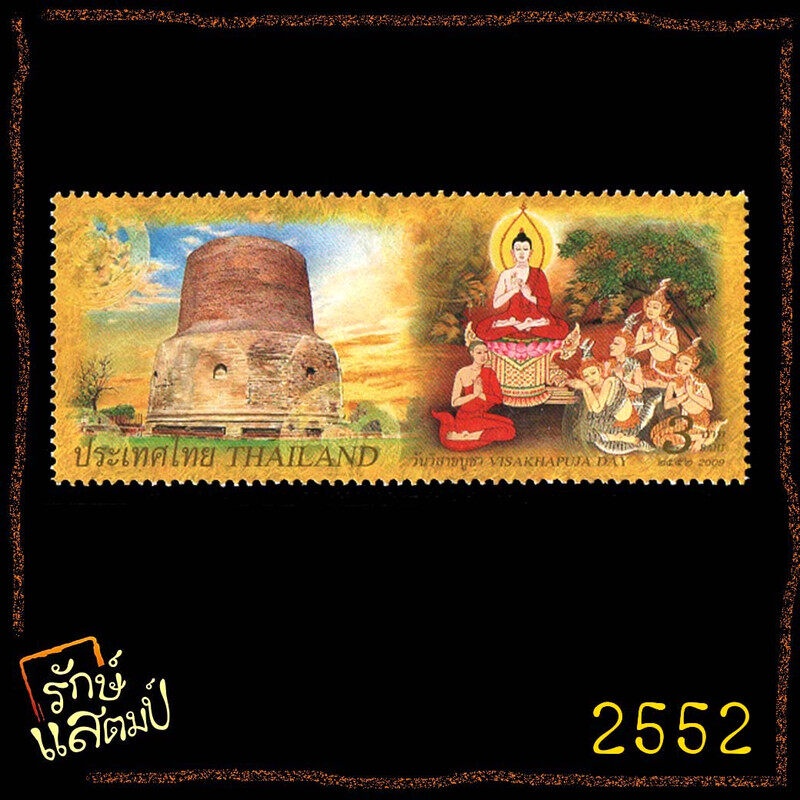 แสตมป์สะสม วันสำคัญทางพุทธศาสนา (วันวิสาขบูชา) แสตมป์ไปรษณีย์ แสตมป์ไทย ไม่ผ่านใช้ สภาพดี