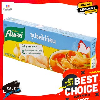 Knorr(คนอร์) คนอร์ ซุปรสไก่ก้อนกึ่งสำเร็จรูป 120 ก. Knorr Instant Chicken Flavored Cubes 120 g.เครื่องปรุงและผงปรุงรส