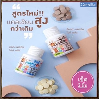 แพคคู่สุดคุ้มแคลเซียมอัดเม็ด#กิฟฟารีนมิลค์+ช็อกโกแคลซีนไฮท์พลัส/จำนวนรวม2กระปุก(กระปุกละ40เม็ด)🔥LekPr