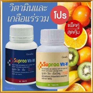 ซื้อ2คุ้มกว่า📌ของใหม่แท้100%📌เกลือแร่รวมวิตามินกิฟารีนซูปราวิตMWต้านมะเร็ง/รวม2กระปุก(กระปุกละ60เม็ด)#By$anLi