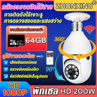 กล้องหลอดไฟ ZHONXING camera cctv ไร้สาย ดูผ่านมือถือ กล้องวงจรปิด 360 องศา 2ล้านพิกเซล wifi full HDกล้องอินฟาเรด