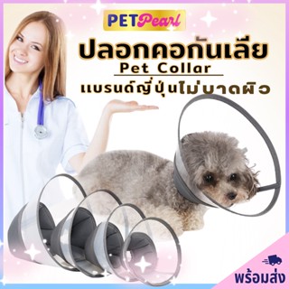 PetPearl🐶A2😻DogLemi ปลอกคอกันเลีย คอลล่ากันเลีย ลำโพงกันเลีย คอลล่าสุนัข คอลล่าแมว ลำโพงหมา คอลล่าหมา ปลอกคอกันเลียสุนัข