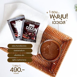 แท้💯% 🔥MyBio Cocoa 2 กล่อง +ขวดเชค 1ใบ 🍫มายไบโอ โกโก้มิกซ์ My Bio Cocoa Mix By Khunchan