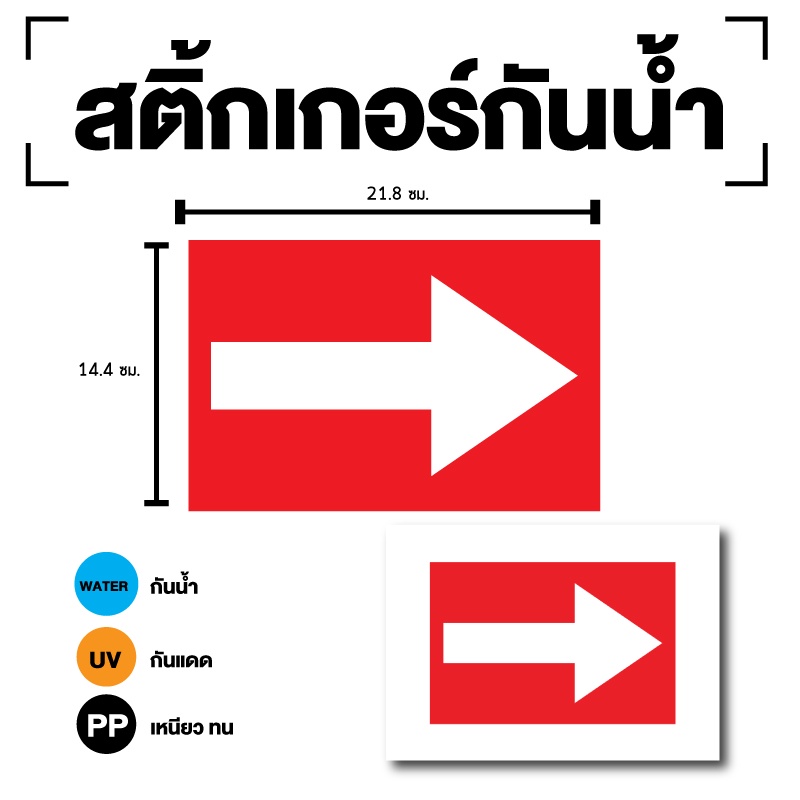 STICKER สติกเกอร์ สติ้กเกอร์กันน้้ำ ติดประตู,ผนัง,กำแพง (ป้ายลูกศรบอกทาง สีแดง) 1 แผ่น A4 ได้รับ 1 ด