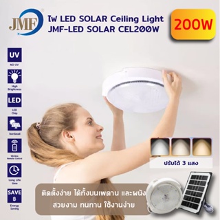 โคมโซล่าเซลล์ โคมไฟเพดาน อะคริลิค Solar Light  200W/400W/600Wโคมไฟติดเพดาน แสงไฟเปลี่ยนได้3แสง สว่างอัตโนมัติเมื่อฟ้ามืด