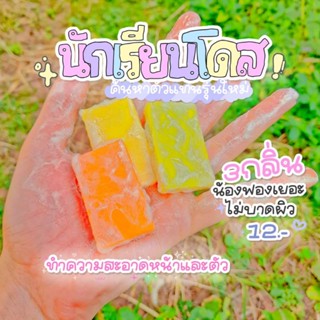 สบู่เปลี่ยนผิว (โดสผิวขาว) *7ก้อนฟรี3ก้อน(คละกลิ่น) ราคาส่ง อาบสะอาดกลิ่นหอมฟองเยอะใช้ได้ทั้งผิวหน้าและผิวกาย