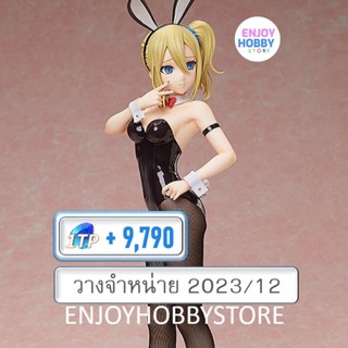 พรีออเดอร์ 1/4 Ai Hayasaka Bunny Ver. Kaguya-sama (วางจำหน่าย 2023/12)