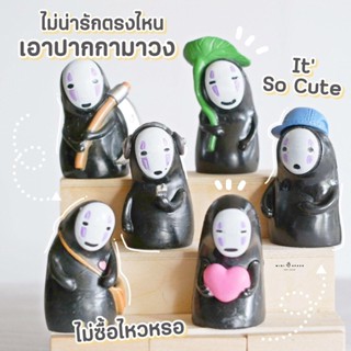 MS5316 โมเดลคาโอนาชิ ผีไร้หน้า Spirited Away Noface แต่งสวน (ชุด 6 แบบ) * ถ่ายจากสินค้าจริง-จากไทย