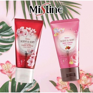 ครีมบำรุงมือ มิสทิน เซนต์แอนซอฟ 50g ***ส่งด่วน***