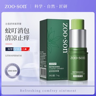 [ราคาขายส่ง] Zuoxiang ลิปสติกเนื้อครีม ป้องกันยุงกัด บรรเทาอาการคัน