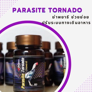 ไก่อาหารไม่ย่อย ไก่เบื่ออาหาร ถ่ายพยาธิไก่ชนทุกชนิด  Parasite tornado ยาไก่ชน บำรุงไก่ชน ยาไก่ชนตีแรง