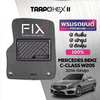 พรมปูพื้นรถยนต์ Trapo Hex Mercedes Benz C-Class W205 (2014-2020)