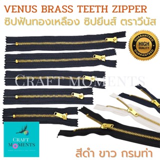 ซิปทองเหลือง วีนัส VENUS DETACHABLE / NON-DETACHABLE BRASS ZIPPER No.5 (ฺBGC-52/BGO52) ซิป ขาว ดำ กรม หัวล็อคอัตโนมัติ