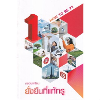 หนังสือถอดบทเรียน ยั่งยืนที่แท้ทรู#แนวคิด/ชีวิตคนดัง,Alice Schroeder,วีเลิร์น (WeLearn)