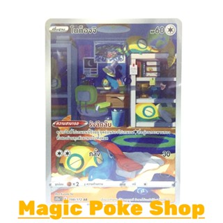 โนก็อจจิ (AR) ไร้สี ชุด จักรวาลแห่งวีสตาร์ การ์ดโปเกมอน (Pokemon Trading Card Game) ภาษาไทย s12a-198