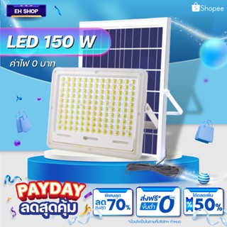 ไฟโซล่าเซลล์ ไฟสปอร์ตไลท์ LED Solar Ligh แผงไฟโซลเซลล์  LED กันน้ำ ค่าไฟ 0 บาท สินค้าพร้อมส่งในไทย