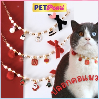 PetPearl😻ปลอกคอแมว ปลอกคอเเมวจีน น่ารักมุ้งมิ้งปรับขนาดได้ ปลอกคอหมา ปลอกคอสัตว์เลี้ยง Pet Collar ปลอกคอจีน