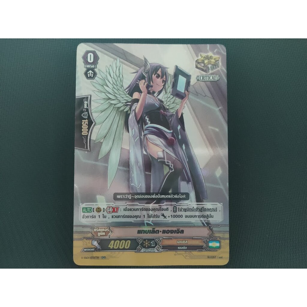 V-SS01/036TH แทบเล็ต แองเจิล (ฟรอย)