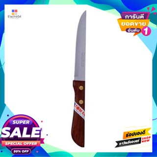 Knife, มีดปอกผลไม้ ด้ามไม้ Kom Kom รุ่น 791 ขนาด 5 นิ้ว สีไม้paring Knife, Wooden Handle, Kom Kom Model 791, Size 5 Inch