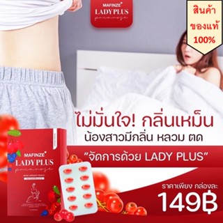 ,ปิดชื่อสินค้าตอนส่ง 🔥Lady plus #เลดี้พลัส น้องสาวฟิตกระชับ ลดตกขาว ลดกลิ่น นมเด้ง ระวังของปลอม