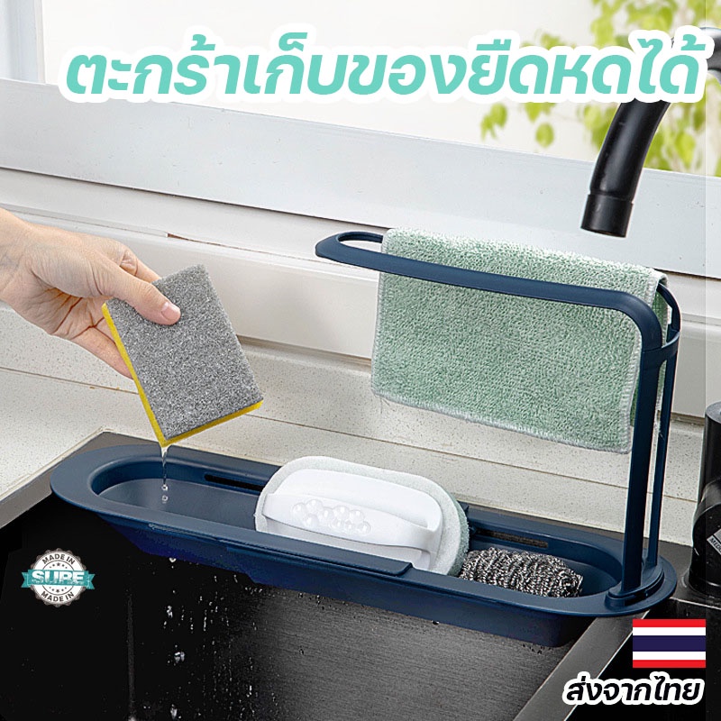 ตะกร้าแขวนอ่างล้างจานปรับขนาดได้ ตะกร้าเก็บฟองน้ำ ผ้าเช็ดจาน เพิ่มความเป็นระเบียบในครัว