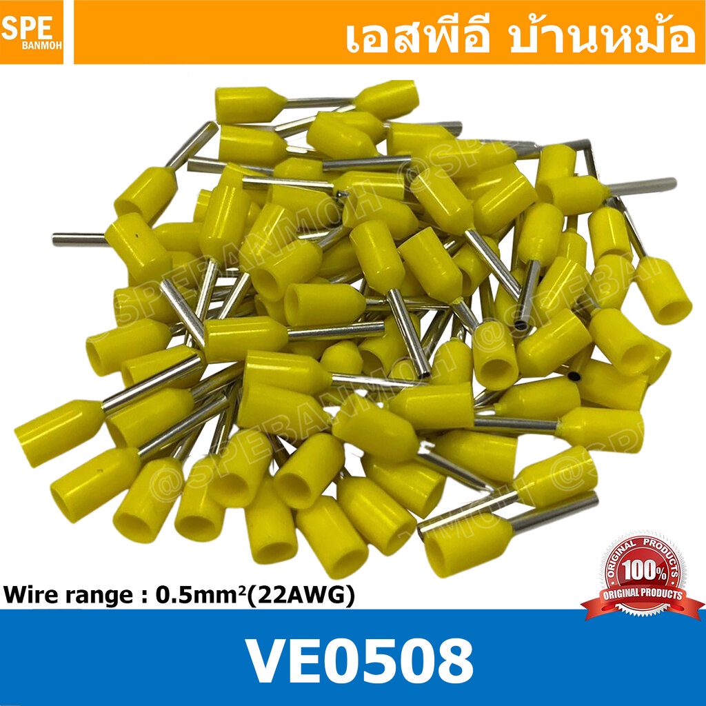 [ 100ชิ้น/แพ็ค ] VE0508 Yellow สีเหลือง สำหรับสาย 1x0.5 หางปลาคอร์ดเอ็น Cord-N Terminal Crimping หาง