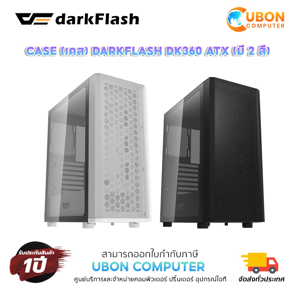 CASE (เคส) DARKFLASH DK360 ATX (มี 2 สี)