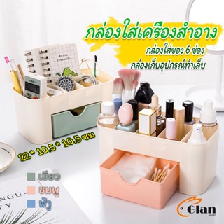 Glanxuan กล่องวางเครื่องสำอางค์ กล่องเก็บอุปกรณ์สำนักงาน สีพลาสเทล Cosmetics Box Drawer