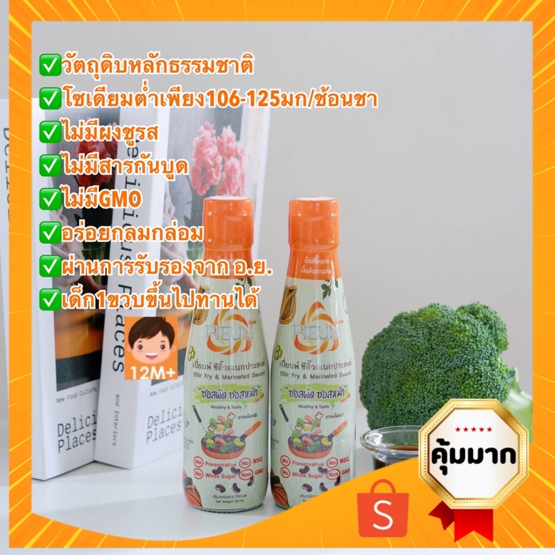 📌ลอตใหม่📌 ซอสผัดซอสหมัก2ขวดราคาประหยัด ซอสเด็กโซเดียมต่ำ ซีอิ๊วสำหรับเด็ก #ซอสสำหรับเด็ก ซอสสุขภาพ ไม่มีชูรส ค2