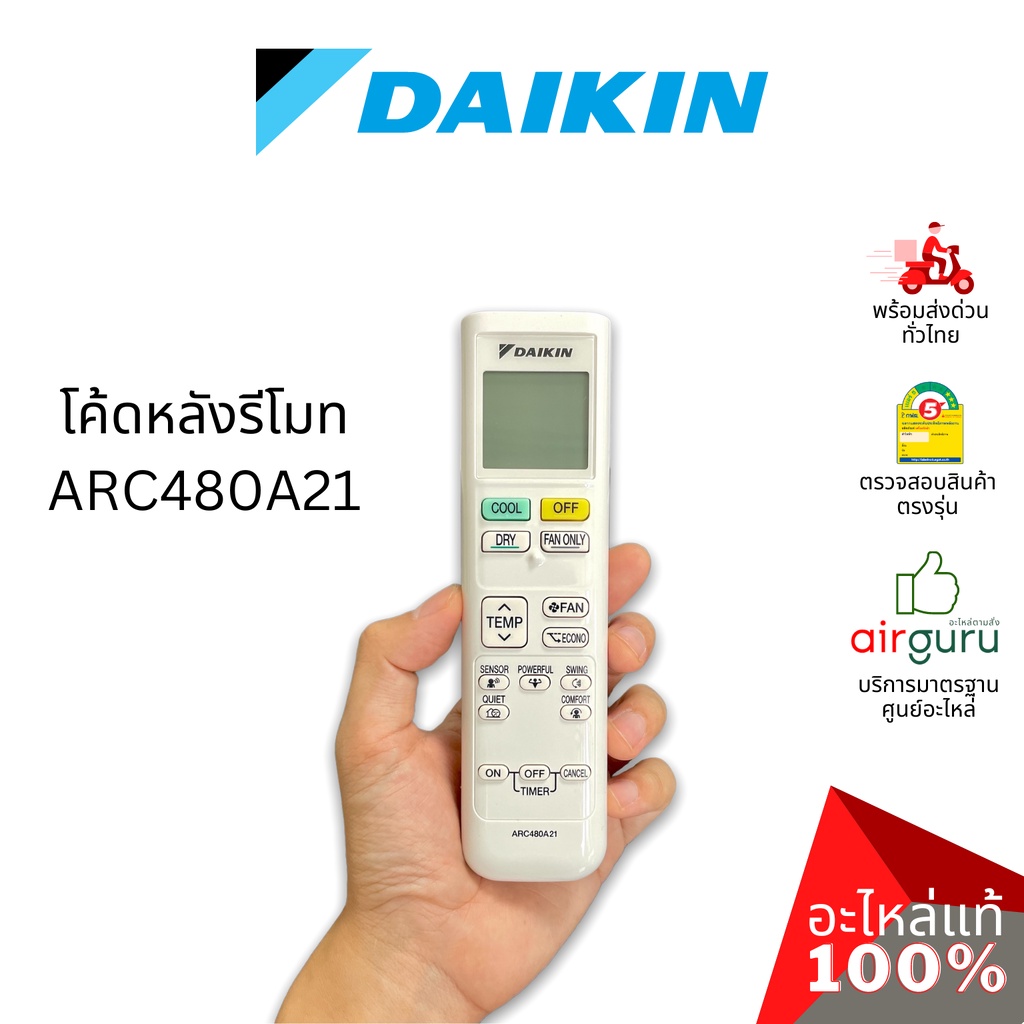 Daikin รหัส 4016987 (L) REMOTE CONTROL รีโมทแอร์ รีโมทคอนโทรล (ฝาหลัง ARC480A21) อะไหล่แอร์ ไดกิ้น ข