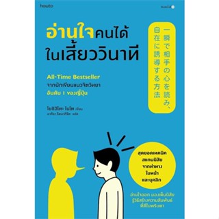 How to(ฮาว ทู) หนังสือ อ่านใจคนได้ในเสี้ยววินาที (ใหม่/ปรับปก)