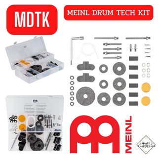 ชุด อุปกรณ์เสริม ปรับแต่งกลอง MEINL Drum Tech Kit รุ่น MDTK