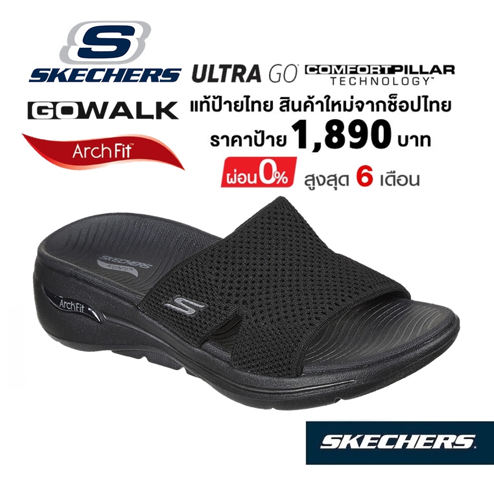 💸เงินสด 1,500 🇹🇭 แท้~ช็อปไทย​ 🇹🇭 SKECHERS Gowalk Arch Fit - Worthy รองเท้าแตะ เพื่อสุขภาพ ผู้หญิง พื้นนิ่ม แบบสวม สีดำ