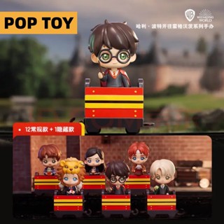 กล่องสุ่ม ตุ๊กตาฟิกเกอร์ Harry Potter The Hogwarts Express Series Popmart น่ารัก ของขวัญ สําหรับเพื่อน