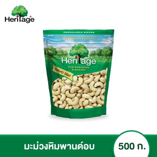 เฮอริเทจ มะม่วงหิมพานต์อบ 500 ก.