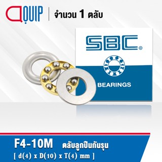 F4-10M SBC ตลับลูกปืนกันรุน เม็ดกลม ขนาดเล็ก F4-10 M ( MINIATURE BALL BEARING ) F 4-10 M