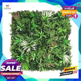 Artificial แผงใบไม้ประดิษฐ์ รุ่น MZ189014A ขนาด 100 x 100 ซม. สีเขียว Artificial Leaf Panel FONTE MZ189014A Size 100 x 1