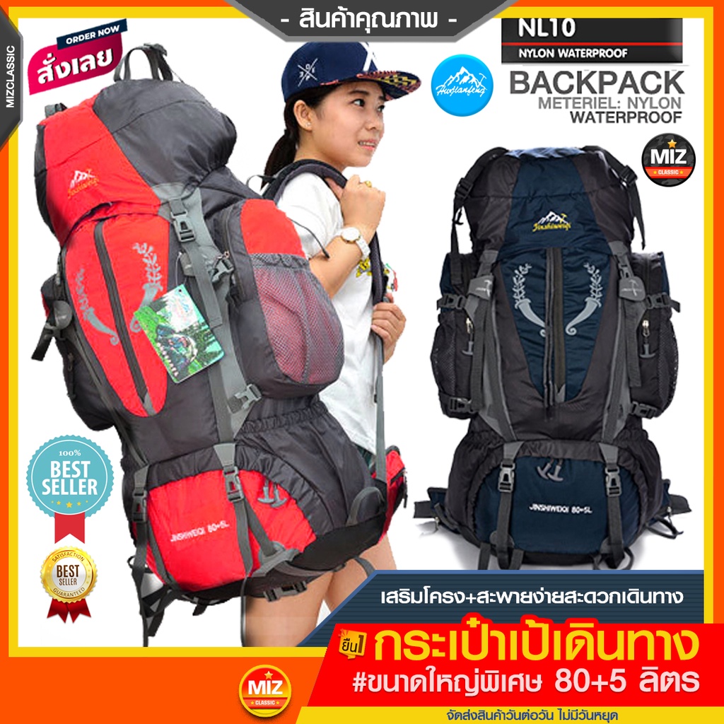 NL10 ขนาด 80+5 L (เสริมโครง) คุ้มค่า รับน้ำหนัก ทนทาน ระบายอากาศดีเยี่ยม เดินป่า ขึ้นเขา กางเต็นท์ รุ่นนี้แนะนำ