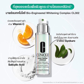 CLINIQUE Even Better Clinical Radical Dark Spot Corrector + Interrupter 10ml สคบ.ไทย