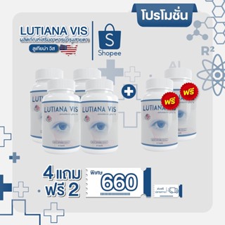 พร้อมส่ง📍ส่งฟรีLutiana VIS ลูเทียน่า วิส 4แถม2 สลายต้อบำรุงดวงตา