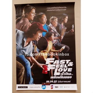 เต๋อ นวพล โปสเตอร์ Fast and Feel Love เร็วโหดเหมือนโกรธเธอ 1 ณัฏฐ์ กิจจริต ญาญ่า