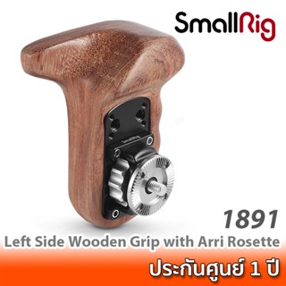 SmallRig Left Side Wooden Grip with Arri Rosette 1891 ด้ามจับไม้ด้านซ้ายสำหรับติดกับชุดริกกล้องด้วย Arri Rosette