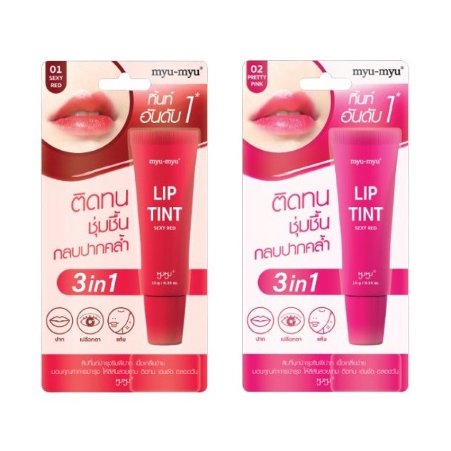 ลิปทิ้นท์ มิว-มิว MYU-MYU LIP TINT